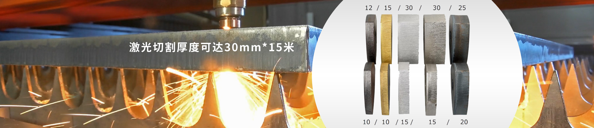 激光切割可以達到30MM